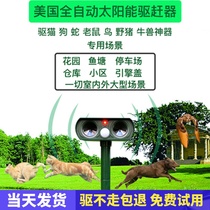 Ultrasonic solar cat driving dog repelling bird and snake driving artifact outdoor long-acting mouse bat animal electronic repeller