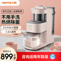 Jiuyang Wall Machine Ymini Wash-Free Hand Wash Home Full Automatic Bass Multi-Functional Heating Soy Milk Machine Official
