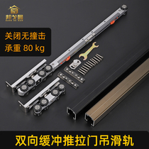 Kitchen sliding door sliding track two-way buffer door wooden door sliding door pulley full set of damping rail accessories