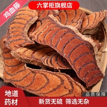 Six shopkeeper chicken blood vine raw material large piece Guangxi big blood vine 500g Chinese herbal medicine can grind powder foot