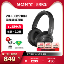 (Phase 12 Interest-free) Sony WH-XB910N Headset Wireless Bluetooth Noise Reduction Headphones Bass