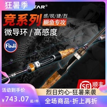 Pint Fishing Race Series Road Subpole Sensation Sharp microguide ring root fishing rod Bass Fishing Rod is far from a teething pole