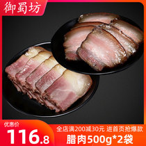 Yushu Fang pork pork with hind leg bacon 500g x2 bag Sichuan specialty wax flavor