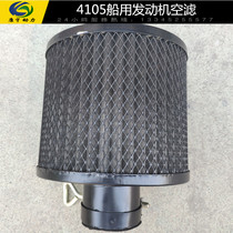 Weifang Huafeng Huadong R4105ZC East R4105ZC marine diesel engine air filter boat air filter assembly