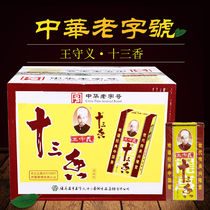 Wang Shouyi Thirteen spices Whole box 45g*100 boxes Thirteen spices kitchen spices Daquan condiments
