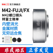 The Leena brand original clothing outlet version screw mouth M42 lens turn FX micro-single transfer ring suitable for FoxXF