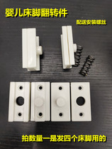 Crib accessories bottom beam turning piece horizontal wood rotating accessories bed foot white plastic accessories turning bed leg with spring