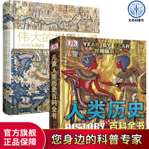 Official DK Children's Encyclopedia of Human History ( 2nd Edition ) DK Great World Map: A Classic of Concentrated History A Complete 2 Books of Masterpieces Interpreting the World