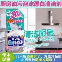 Japan imported Kako kitchen degreasing dirt foam bleaching sterilization spray range hood cleaner 400ml