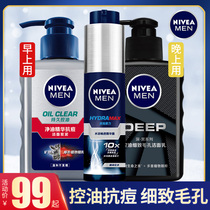 Nevija mens exclusive wash-face milk combined suit control oil to blackhead skin-care official flagship store official website