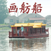 Factory customized large electric antique tourist painting boat wooden boat water Catering accommodation room boat
