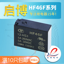 Hongfa small relay HF46F-5 12 24-HS1 5V 12V 24VDC-HS1T Miniature 4-pin 5A