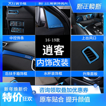 The interior of the new Qashqai gear frame is dedicated to the 16-19 Qashqai modified cup frame the center control gear panel frame and the interior of the new Qashqai gear frame
