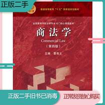 The fourth edition of second-hand commercial law 4 Qin Youhou Higher Education Press 97870479829