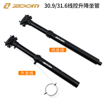 ZOOM Xinlong line control seat tube mountain bike hydraulic internal and external line seatpost 30 9 31 6 caliber