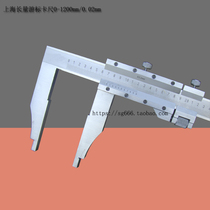 Shanghai long volume Cruise Scale 0-1200mm Swim Javi scale 1 2 m 0-1200 02mm 0 02mm cruise scale calliper