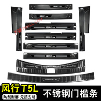 Suitable for 19-20 popular T5L threshold strip welcome pedal stainless steel trunk guard plate decorative bright strip