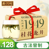 West Lake brand preferred osmanthus Longjing tea 200g traditional paper bag ancient method scented green tea golden autumn tea spring tea bulk