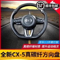 Suitable for Mazda CX-5 real carbon fiber steering wheel new CX-5 modified multi-function steering wheel