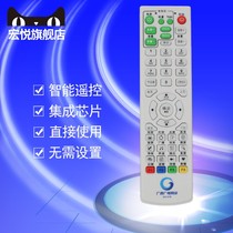 Original Guangxi radio and television network cable digital TV set-top box remote control GX-005 A GX-006 GX-008 GX-009 GX-010 012