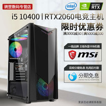 Seed Min recommendation 10th generation core i5 10400F RTX2060 graphics card Msi B460M motherboard gaming game live the whole machine assembly desktop high with a full set of computer host