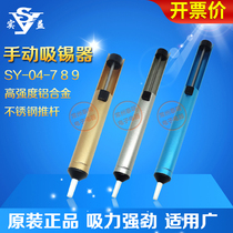 Beneficial card SY04-7 8 9 aluminum alloy handle suction tin pump suction tin gun to remove waste tin residue