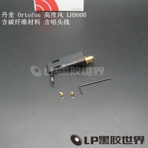 Danish Ortofon high wind LH9000 containing carbon fiber material with phono cord