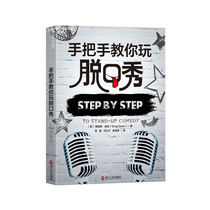 (Zhanlu flagship store) Handhandle to teach you to play talk show Gree Gree Dian works spat Congress Zhang Shaogang Zhang Shaogang Zhangs book Interpersonal Communication Training Books Bestseller