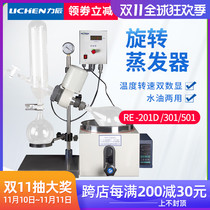 Shanghai Lichen Rotary Evaporator RE-201D Concentrated Distillation Purified Crystalline Extraction Rotary Evaporator