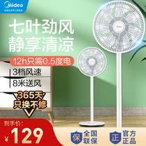 Midea electric fan floor fan seven-leaf household silent power-saving wind vertical energy-saving student dormitory shaking head electric fan