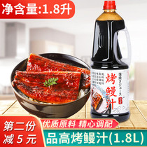 Pingao Japanese grilled eel sauce 1 8L pickled catwalk eel fish rice dressing large bottle commercial