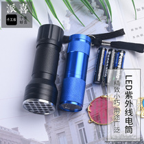 Pai Xi DIY crystal glue dropping tool UV flashlight UV UV baking lamp heat shrink sheet tool