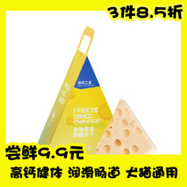 Ocean Star Cheese Freeze-dried Kitty Dogs Pets Snacks Cod Chicken Frozen yoghurt Nutritional Supplements Calcium 12g