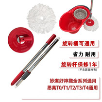 Dao Universal Swivel Mop Rod Hand Press Type Universal Replacement Rod Thrower Mop Rod mop head accessories