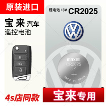 FAW-Volkswagen Bora dedicated original new car remote control key CR2025 Japan imported battery original electronic 2020 19 18 17 Maxell Maxell C