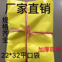 pE high pressure flat mouth yellow plastic bag color packaging auto parts parts bag thickened spot 22 32 wholesale 100