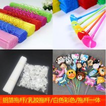 Flower arrangement balloon holder latex aluminum foil hand stick bracket tow Rod wedding opening floral support Rod activity push