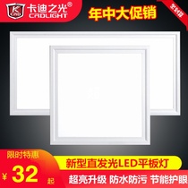 Cardis light integrated ceiling led lamp kitchen toilet aluminium buckle plate embedded 300 * 300 * 600 flat lamp