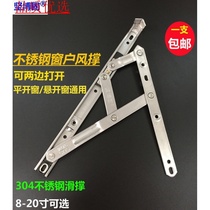 Aluminum alloy plastic steel casement window hinge four-link stainless steel wind brace bracket support strut sliding brace window brace