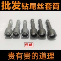 Drill tail wire sleeve dovetail nail sleeve head strong magnetic inner hexagonal sleeve wrench self-tapping sleeve head batch head M8M9