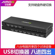 Aimos usb hub insb2 0 shared device switch in and out of four mainframes shared mouse keyboard support keyboard thermal key switch