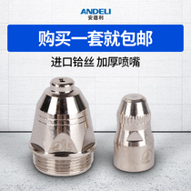 Andry P80 Plasma Cutter Accessories LGK-100 Handpiece Cutting Nozzle Conducting Nozzle Electrode Nozzle Cover