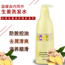 Ginger shampoo Taiwan ginger anti-loose hair moisturizing shampoo conditioner old ginger juice Oil Control shampoo cream