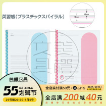 Japan KOKUYO REPUTATION) -850 FLUORESCENT COIL English Exercise This English Spirits) B5