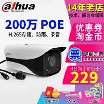 dahua dahua POE camera 2 million dual 1080P HD monitoring DH-IPC-HFW1230M-A-I2