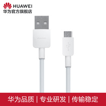 (Official) Huawei Huawei universal data cable USB to microUSB original 2A charging cable