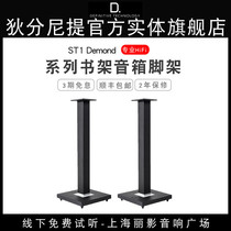 (Physical Flagship Store) D T Dionyti ST1 Demond series bookshelves Speaker Tripod Sound Tripod Professional Tripod