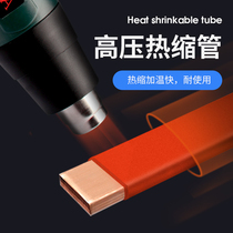 10 35KV high pressure Heat Shrinkable tube thickened bus bar copper sleeve MPG bus heat shrinkable sleeve high pressure bus tube