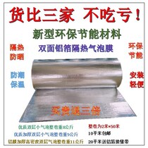 Coil diaphragm insulation board glass fiber cloth roof insulation layer tin foil paper with glue to keep cold sun room shade heat insulation