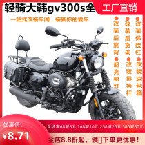 Suitable for light riding Han Xiaoxing gv300s modified retro side bag spotlight headlamp shade modified small mud tile accessories